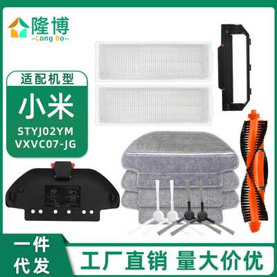 适用米家小米扫拖一体扫地机配件STYTJ02YM边主刷罩滤网免洗抹布