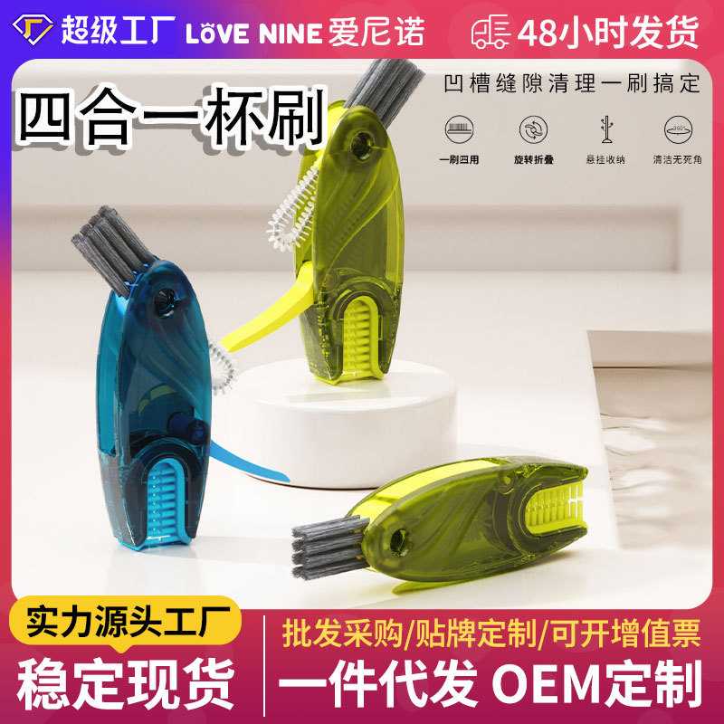 杯盖刷清洁杯子口奶瓶多功能清洗保温杯四合一小刷子缝隙神器杯刷