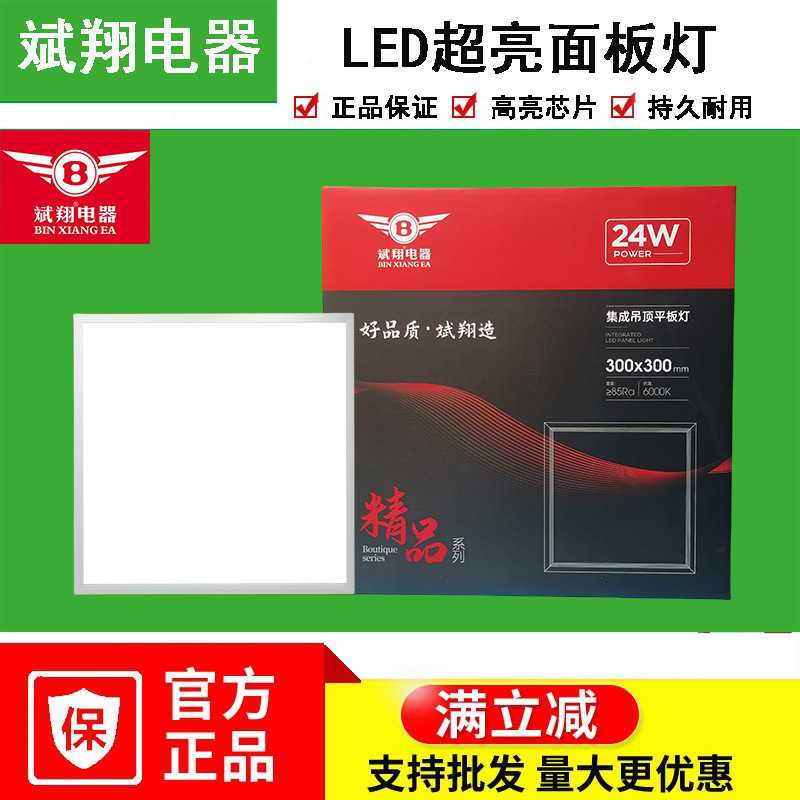 斌翔电器LED集成吊顶灯面板灯600x600平板灯嵌入式石膏板格栅灯盘