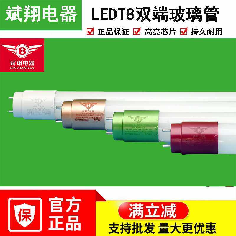 斌翔led灯管一体化t8T5超亮日光灯长条灯条家用节能支架光管1.2米
