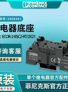 菲尼克斯中间单个继电器底座配件电动控制ECOR-2-BSC2-RT/模块