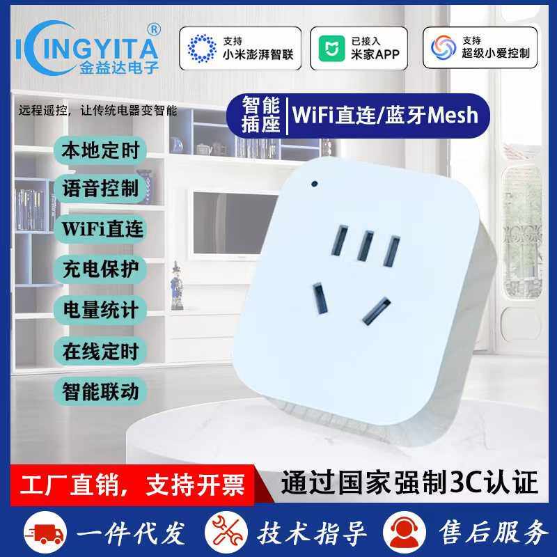 已接入米家APP智能插座蓝牙Mesh/WiFi直连计电量无线远程控制定时