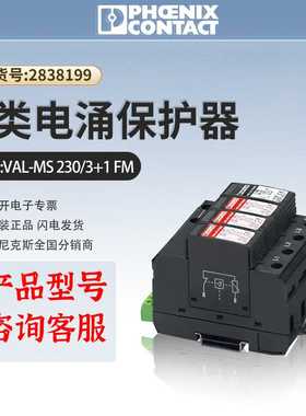 原厂菲尼克斯phoenix浪涌保护器防雷VALMS230/3+1FM2类2838199