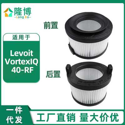 适用Levoit VortexIQ 40-RF 空气净化器前置过滤网后置滤芯配件