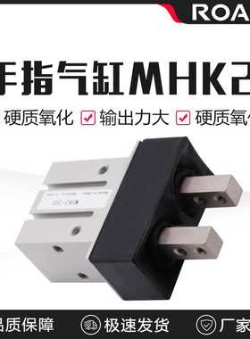 平行机械手指气缸夹爪带防尘罩MHK2 MHKL2特惠厂家直销
