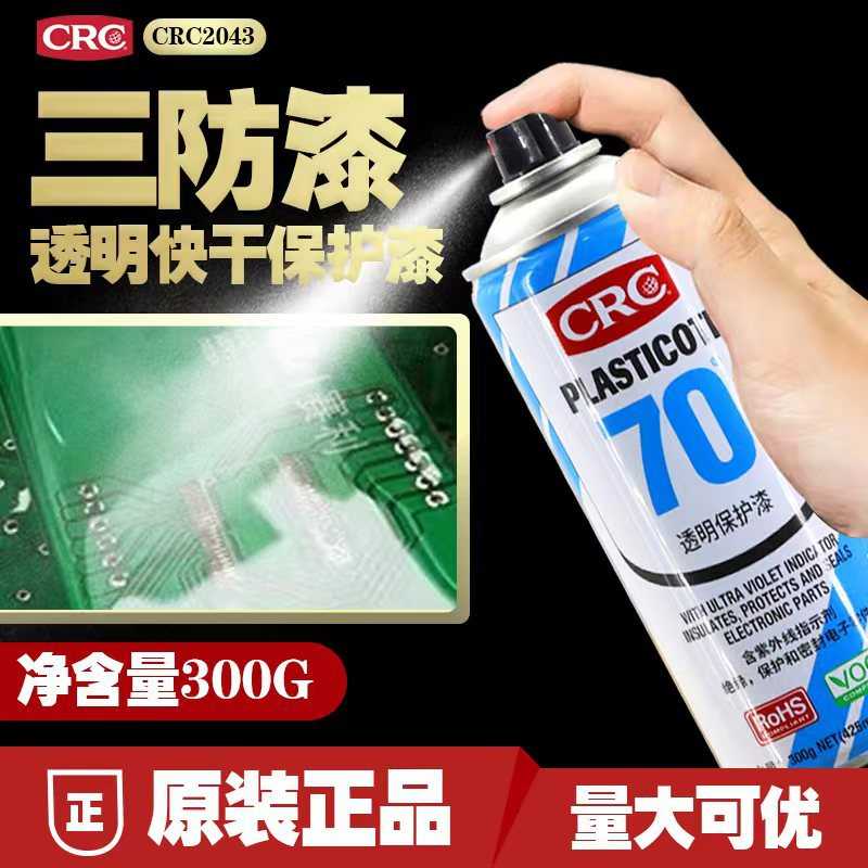 美国CRC70 PR2043 线路板透明保护漆PLASTICOTE环保三防漆PCB保护
