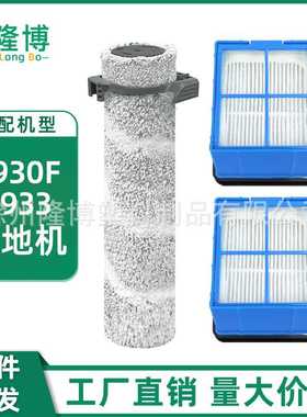 适用于必胜洗地机bissell 3930F/V2/3999Z主滚刷滤芯滤网海帕配件