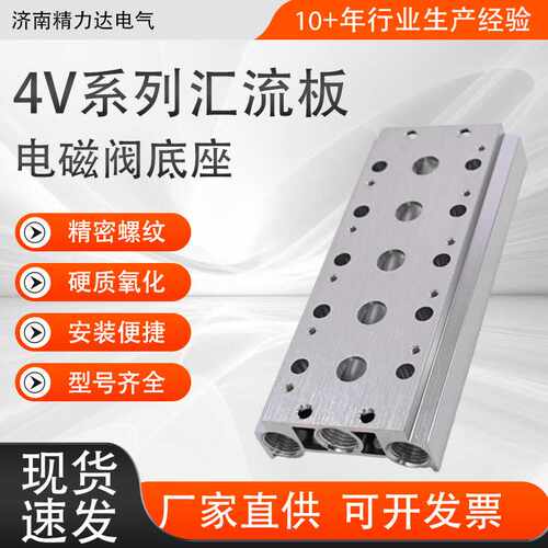 电磁阀汇流板排底座4V310带螺丝胶垫100M-2F/3F/4F/5F/6F/7F/8F/9