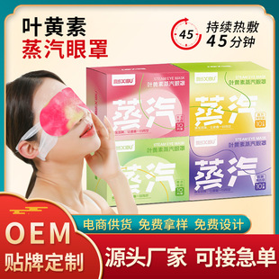 喜步叶黄素蒸汽眼罩家用遮光热敷护眼罩一次性热敷眼罩贴