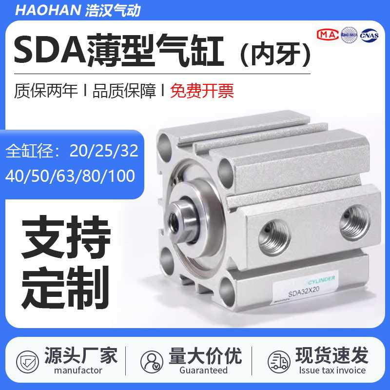 SDA薄型气缸标准气缸SDA50/63/80/100可调带磁铝合金气缸气动元件