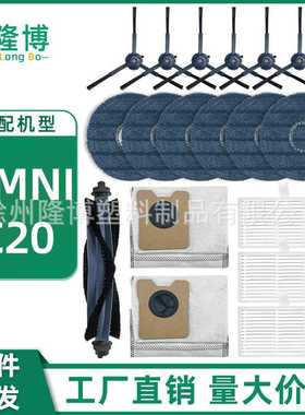 适用于EUFY扫地机器人配件OMINI C20滚刷侧边刷滤网芯拖布集尘袋