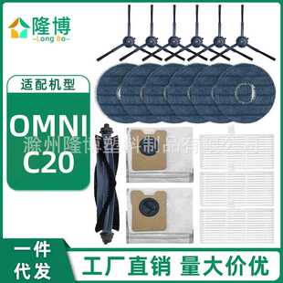 适用于EUFY扫地机器人配件OMINI C20滚刷侧边刷滤网芯拖布集尘袋