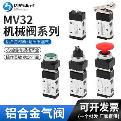 亿博气动机械阀系列MV32系列手动阀MV-322PB/PP/R/TB MV32-00/08