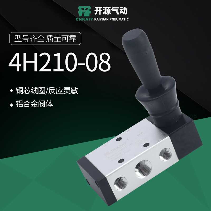 气动手扳阀4H210-08换向阀4H310-10二位五通手动气阀4H410-15气阀