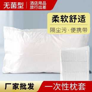 一次性枕套旅行酒店无菌隔脏枕巾美容院无纺布枕头套垫巾厂家