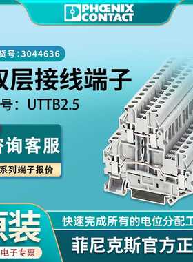 菲尼克斯UTTB2.5双层端子螺钉式UT系列原装正品接线端子快速接线