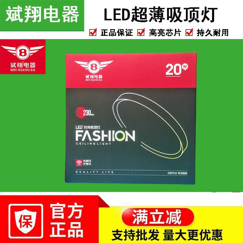 LED高亮吸顶灯斌翔电器卧室圆形防蚊虫防潮客厅阳台过道灯