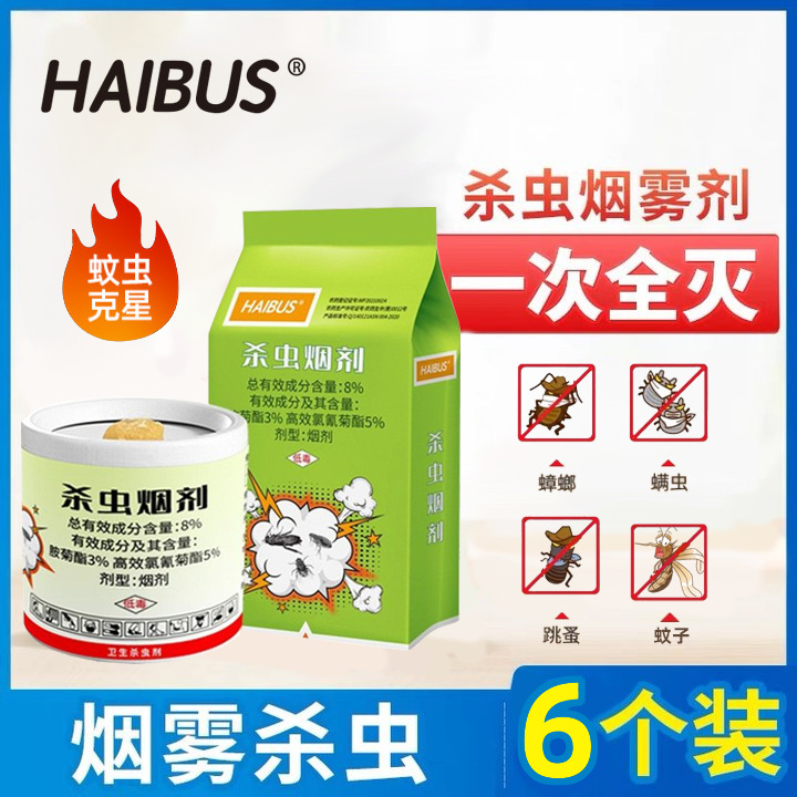 烟雾驱蚊烟剂防蚊药杀虫家用室内