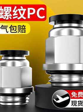 气管快速接头气动G螺纹直通快插接带密封圈配件大全PC8-G02/03/04