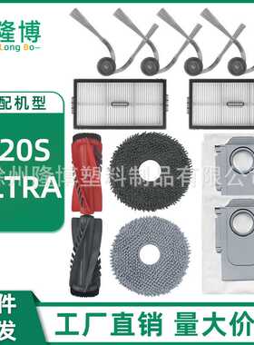 适用石头G20S Ultra扫地机器人配件Saros 10R主边刷滤网尘袋拖布