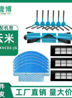 适用VIOMI扫拖一体1X机器人配件VXVC03-JG抹布滚刷边刷滤网滤芯