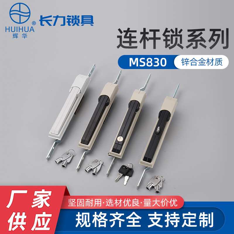 厂家直销 MS830天地连杆锁配电箱机箱机柜锁PS柜威图柜通讯柜现货
