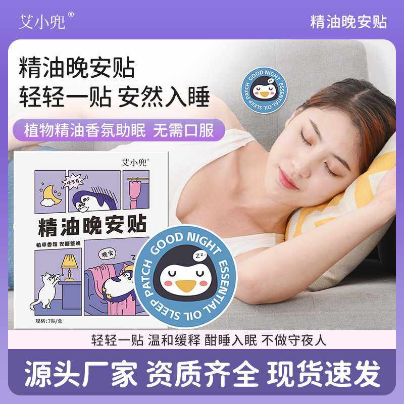 植物精油安睡贴  家用睡觉晚安贴 压力睡眠贴 安睡贴大量,女士内衣/男士内衣/家居服,少女文胸,淘宝优惠券,粉丝福利购,淘宝优惠卷