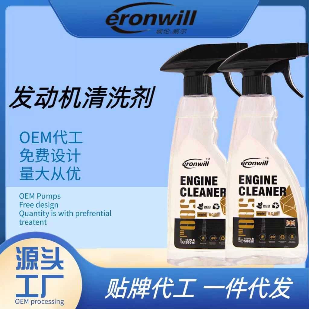中性发动机重油清洗剂引擎机舱外表油污泡沫机头水清洗剂预防老化