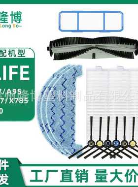 适用于ilife扫地机配件A7/A9S/X787/X800主滚边刷过滤网芯拖抹布