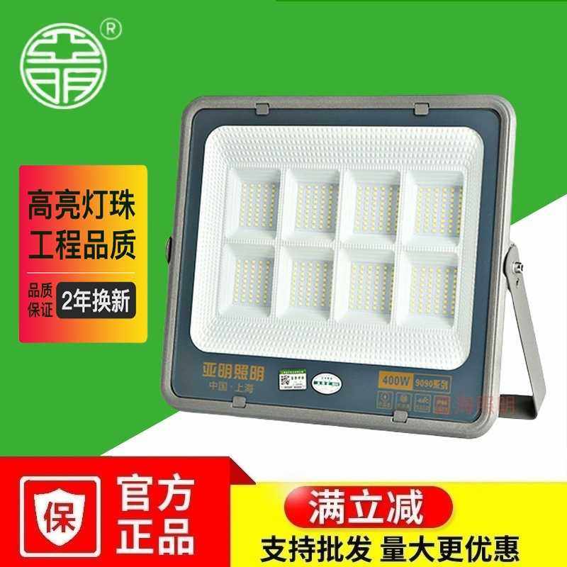 亚明照明户外防水50W100W200W泛光灯广告招牌射灯室外LED 投光灯