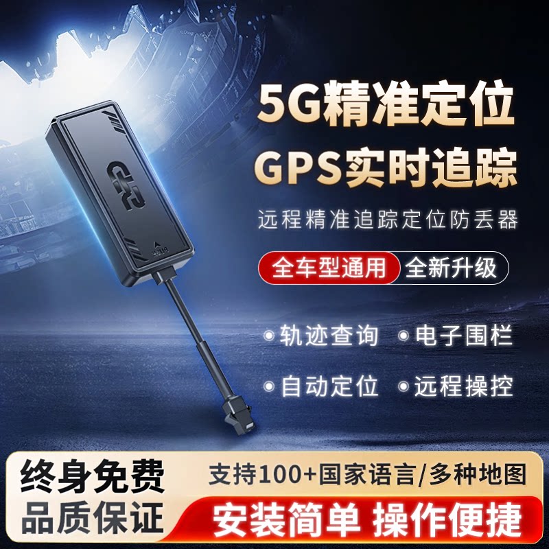 卫星车载货车电动电瓶车gps定定位器