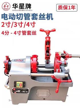 上海华星套丝机2寸不锈钢管绞丝机镀锌管开牙机3寸重型全自动4寸