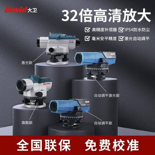 水准仪全套高精度工程建