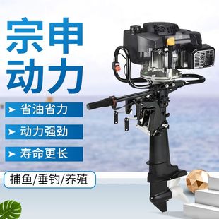 宗申四冲程船外机推进器船用发动机马达螺旋桨快艇挂桨机