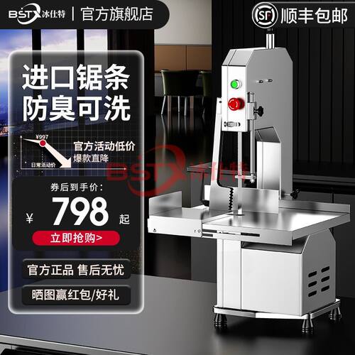 冰仕特锯骨机商用全自动