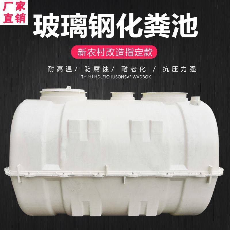 成品玻璃钢化粪池0.5/1/1.5/2/2.5立方家用三格化粪池新农村改造,基础建材,化粪池,淘宝优惠券,粉丝福利购,淘宝优惠卷