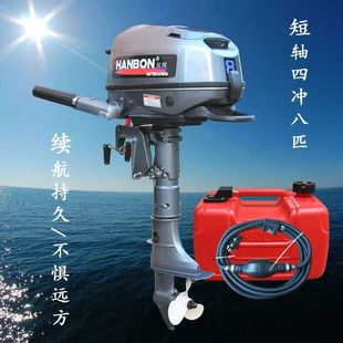 汉邦牌4冲程8马力水冷船外机舷外机推进器挂桨机船用推进器