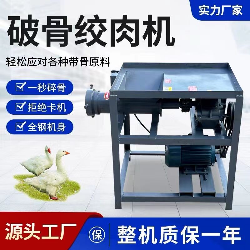 商用绞肉机养殖场鸡鸭碎骨机大功率骨头粉碎机神器