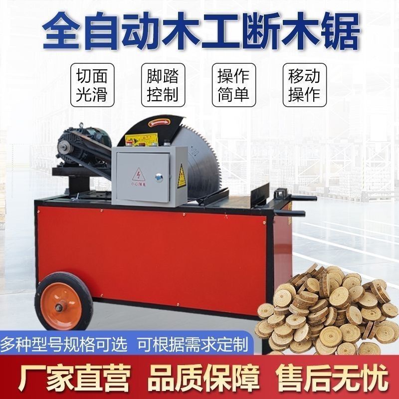 全自动圆木断木锯家用原