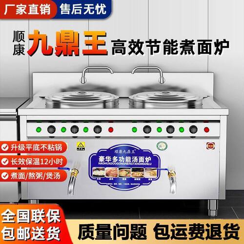 九鼎王多功能双头煮面炉