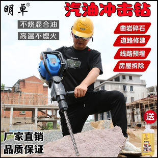 明卓四冲程汽油镐钻孔机电锤冲击钻挖岩蜜手提式凿岩机破石头神器