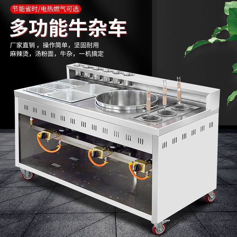 商用港式喷泉牛杂锅车移动夜市小本生意燃气电热麻辣烫煮面车摆摊