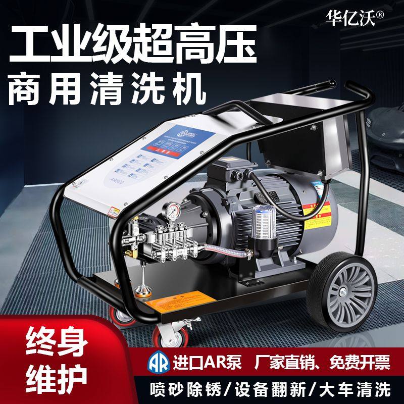 华亿沃超高压洗车机220v380v洗三相电四级电机工业清洗机高压水枪,清洗/食品/商业设备,洗车机,淘宝优惠券,粉丝福利购,淘宝优惠卷