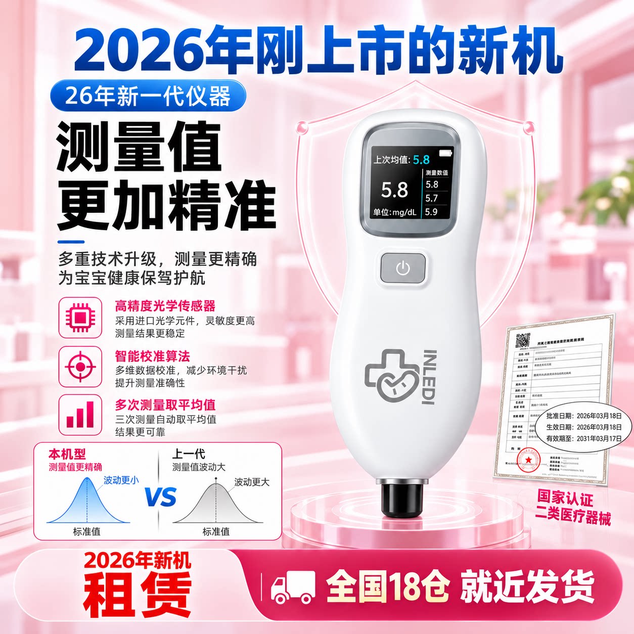 黄疸检测仪测黄疸仪器婴儿家用蓝光灯黄疸婴儿家用国家药监审批