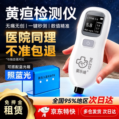 新手爸妈监测黄疸测试仪医院同款