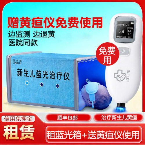 （检测+治疗）黄疸检测仪出租