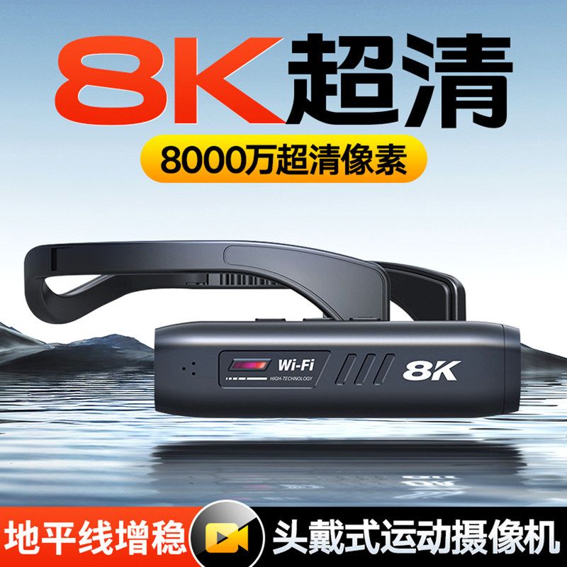 头戴式8K摄像机高清4K电动摩托车骑行录像执法拍摄记录仪运动相机
