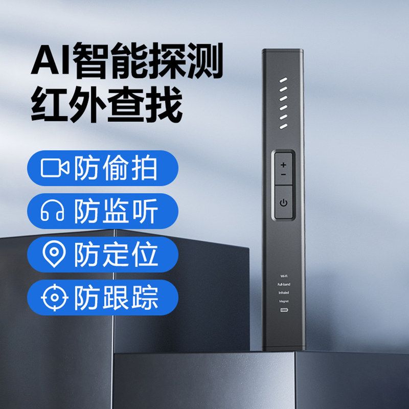 酒店防窥探测器摄像头反GPS信号汽车定位防录音窃监听WT16