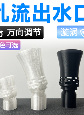 鱼缸乱流出水口 万向出水口 可调旋转海缸出水口 改装底滤背滤缸