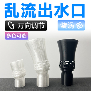 鱼缸乱流出水口 万向出水口 可调旋转海缸出水口 改装底滤背滤缸